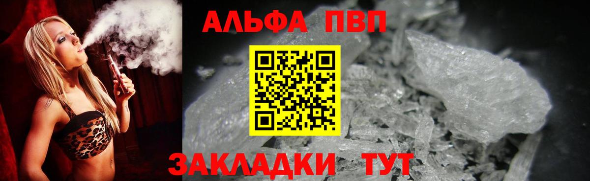 Абакан  APVP крисы CK  Вход с VPN  Альфа ПВП  APVP СК 