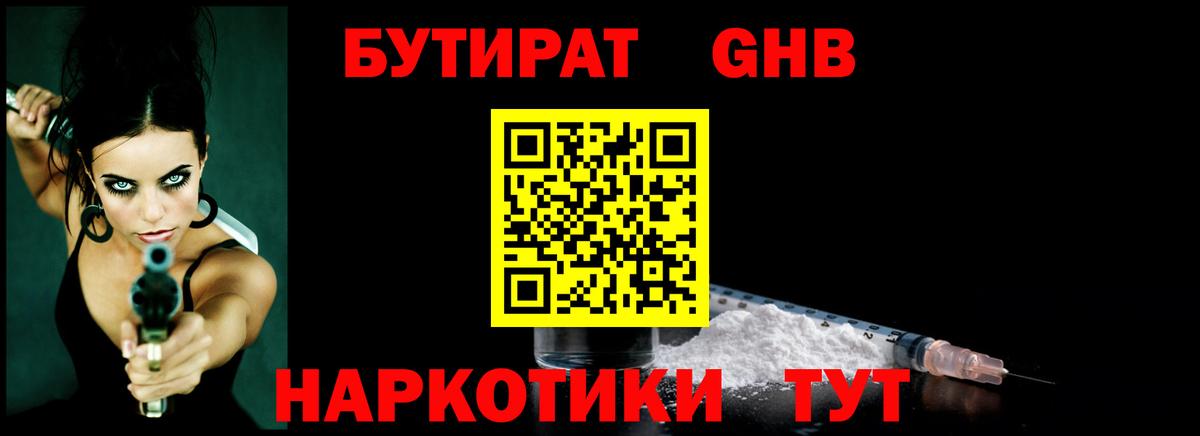 Абакан  БУТИРАТ  Вход с VPN  БУТИРАТ 1.4BDO 