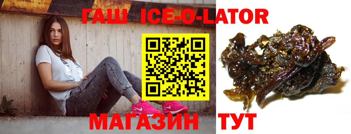 Абакан  ГАШИШ ice o lator  Вход с VPN 