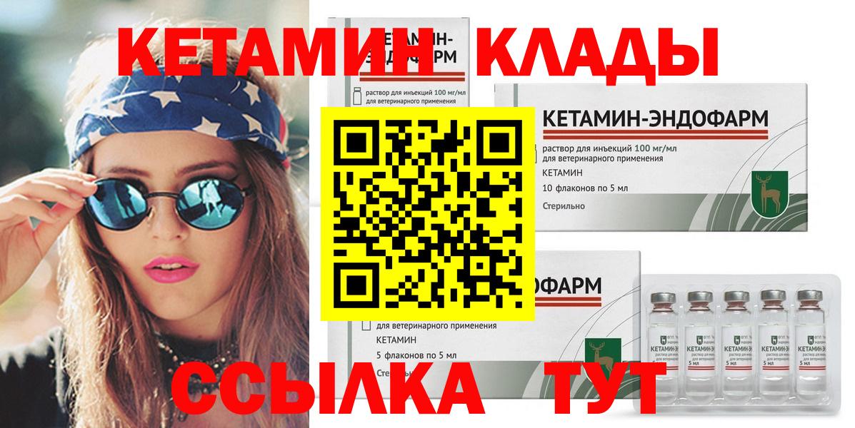 Кетамин ketamine  КЕТАМИН ketamine  Вход с VPN  Абакан 