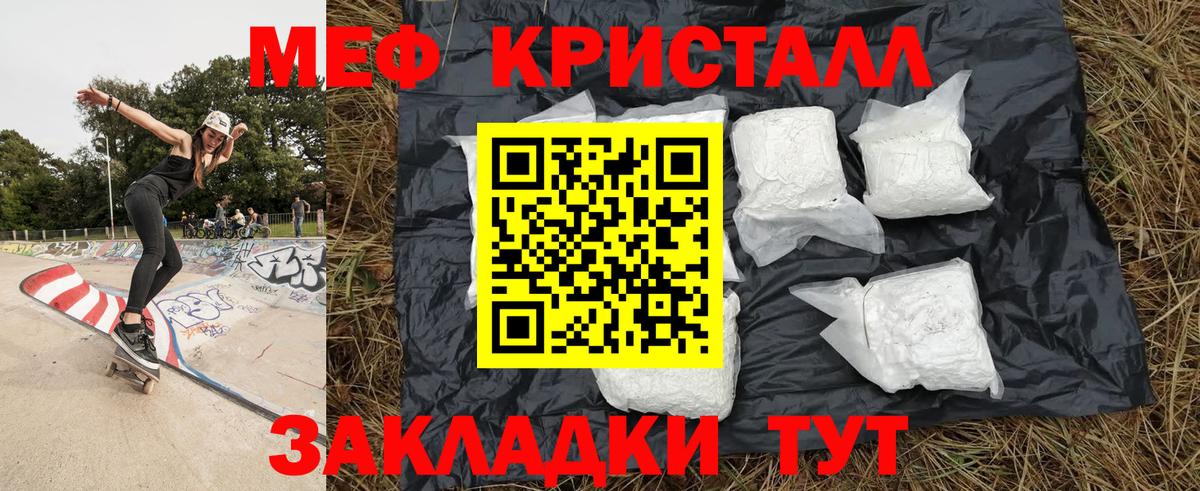 МЯУ-МЯУ мука  Вход с VPN  Мефедрон  Абакан 
