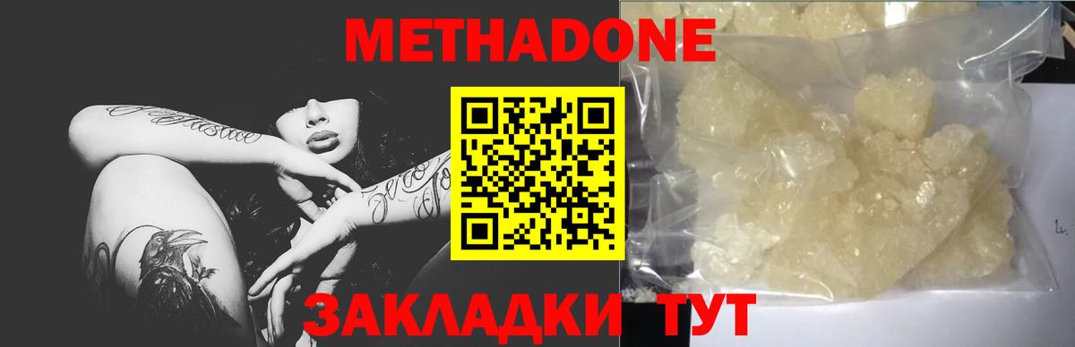 Метадон VHQ Абакан
