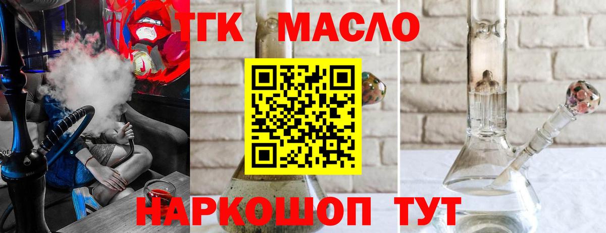 Дистиллят ТГК вейп с тгк Абакан